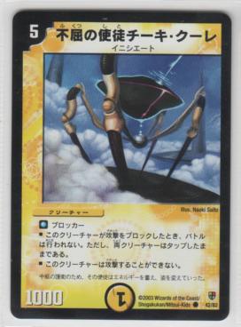 Amazon.co.jp: デュエルマスターズ DMC10-022C 《不屈の使徒